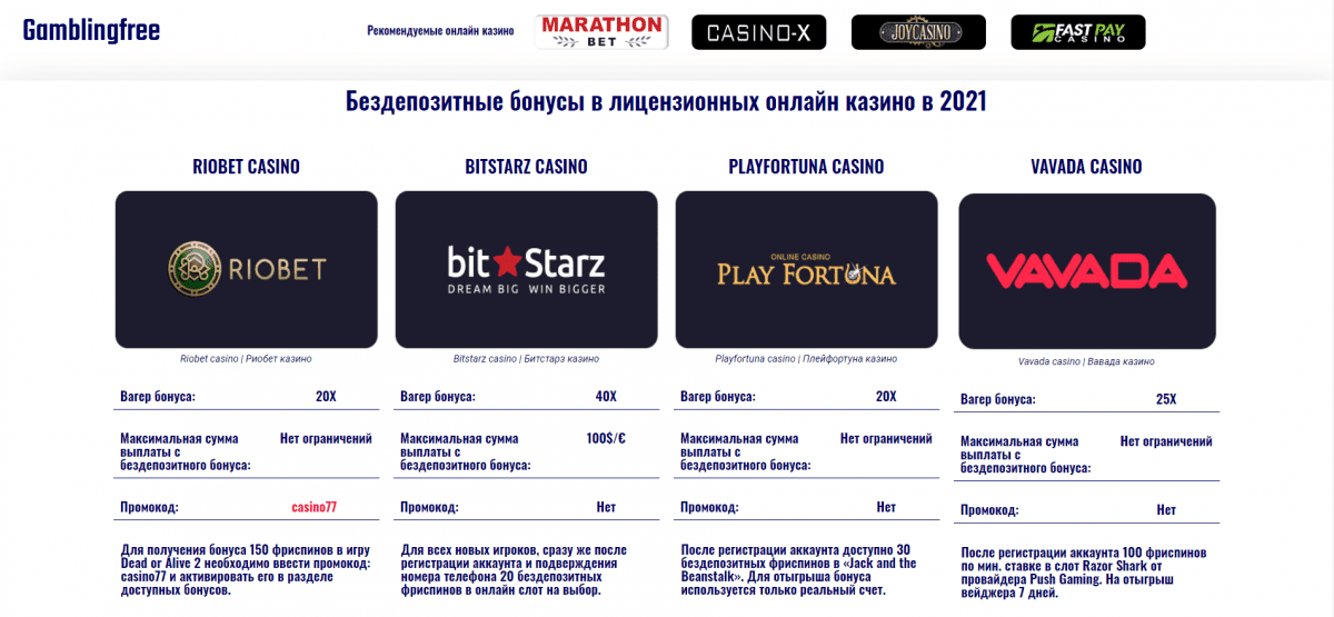 casino бездепозитный бонус за регистрацию 1000р